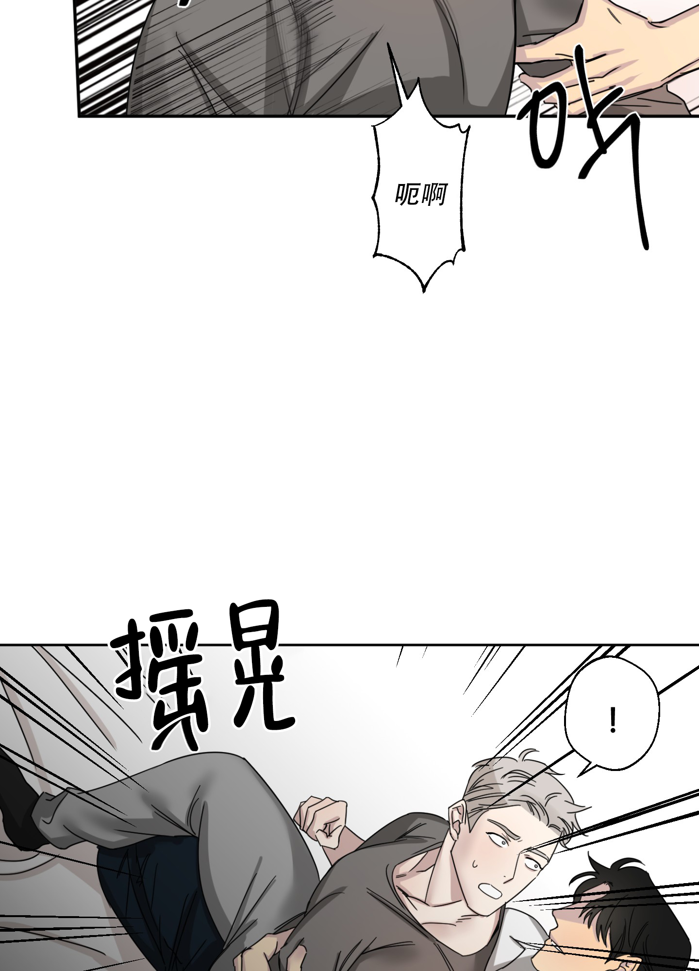 计划之外近义词漫画,第3话4图