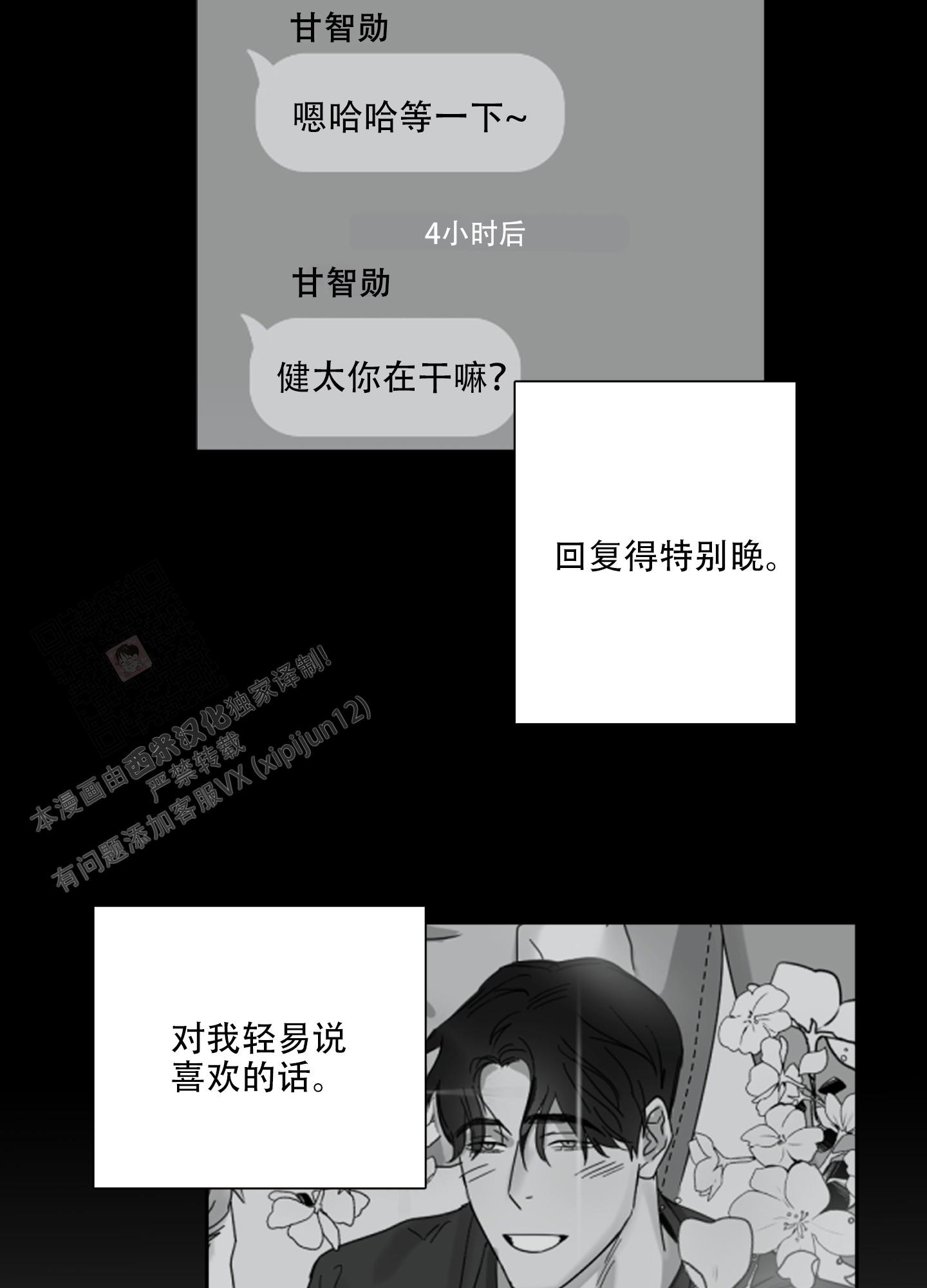 计划之外意料之中什么意思漫画,第9话5图