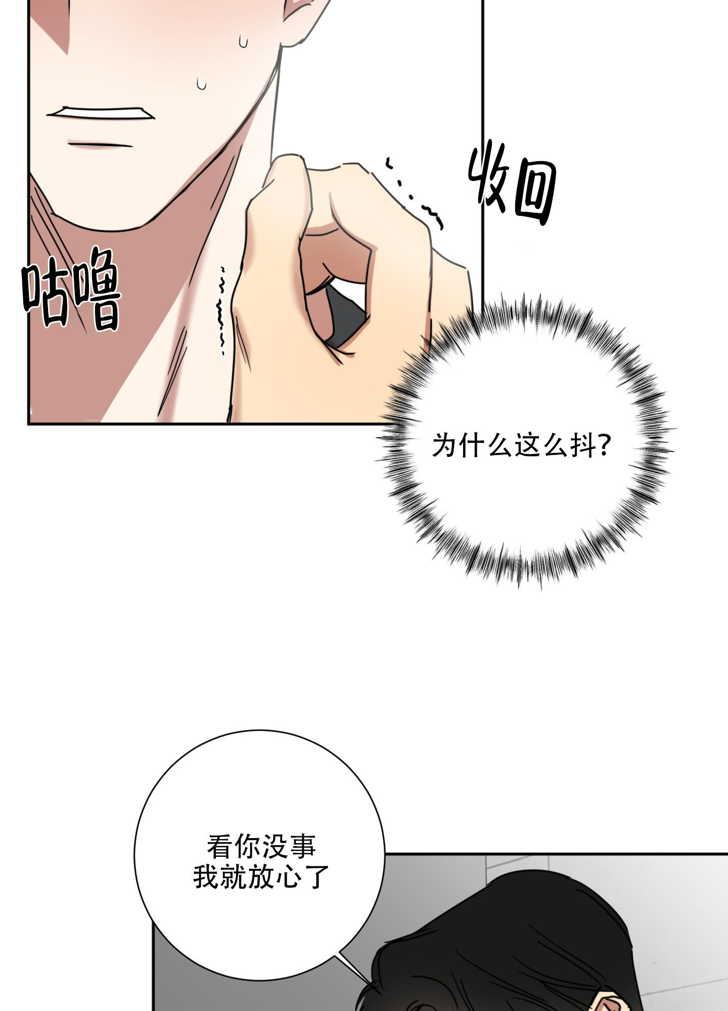 计划之外漫画,第10话5图