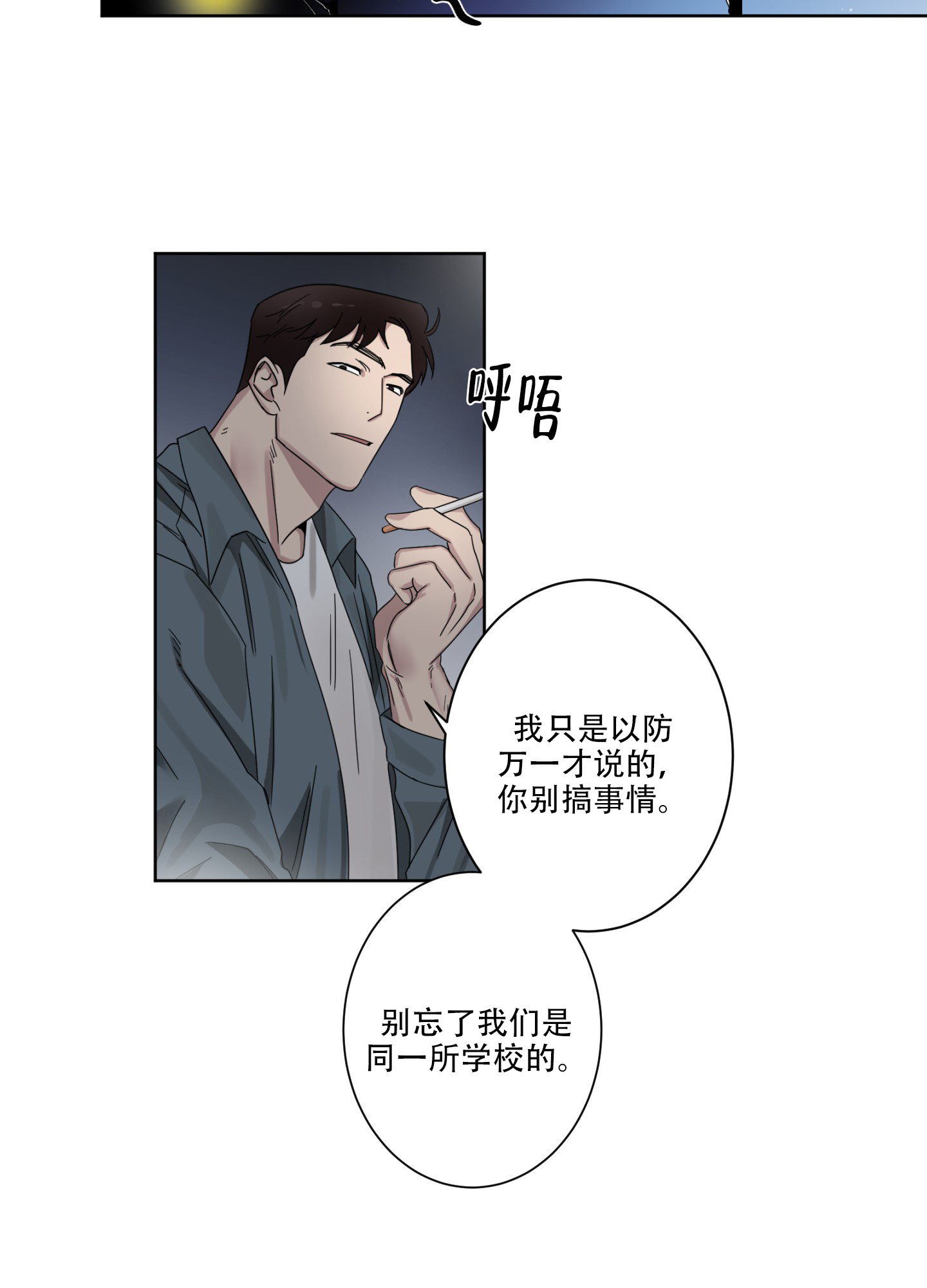 计划之外漫画,第1话2图