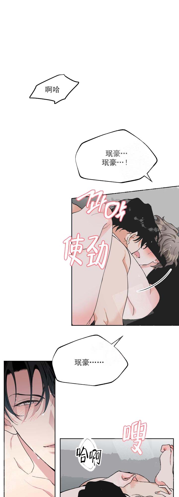 一塌糊涂的爱情漫画,第1话4图