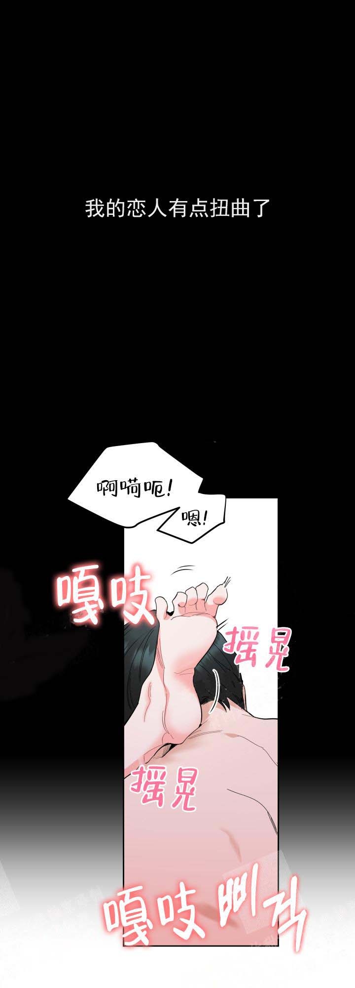 一塌糊涂的爱情漫画,第1话1图