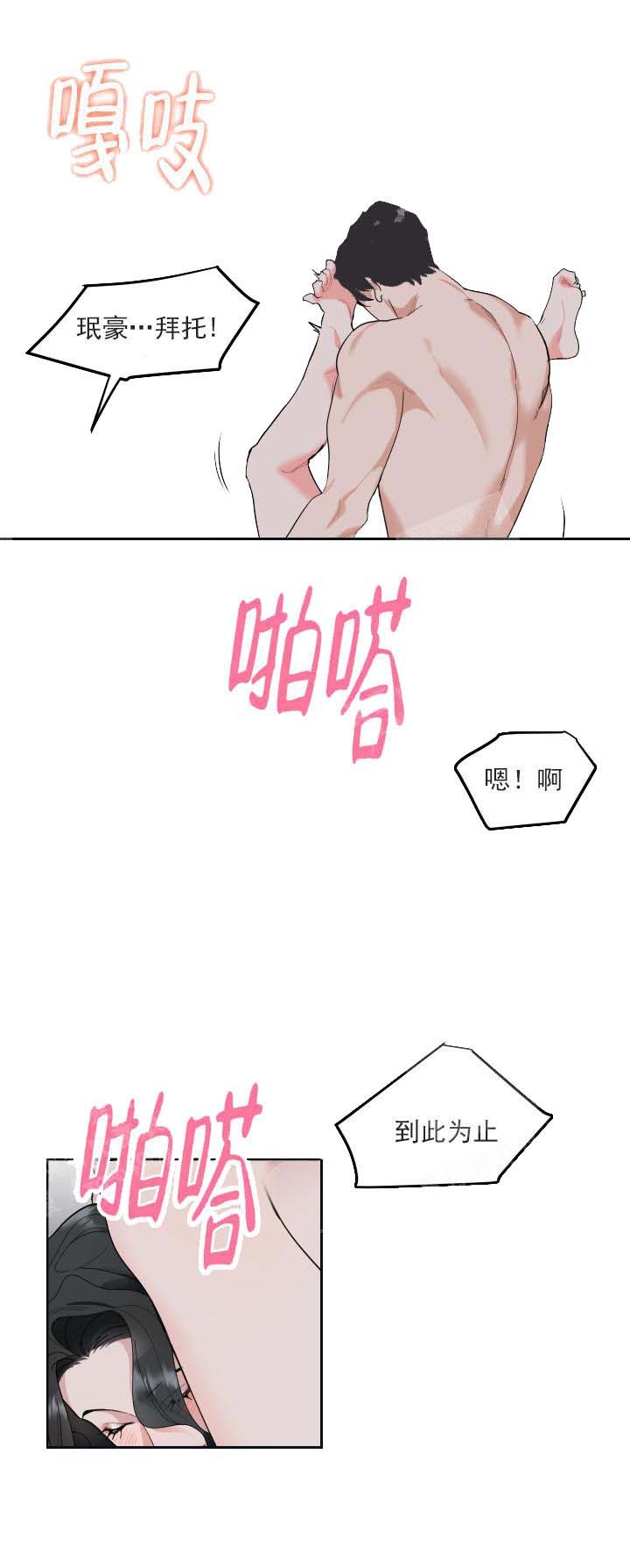 一塌糊涂的爱情漫画,第1话2图