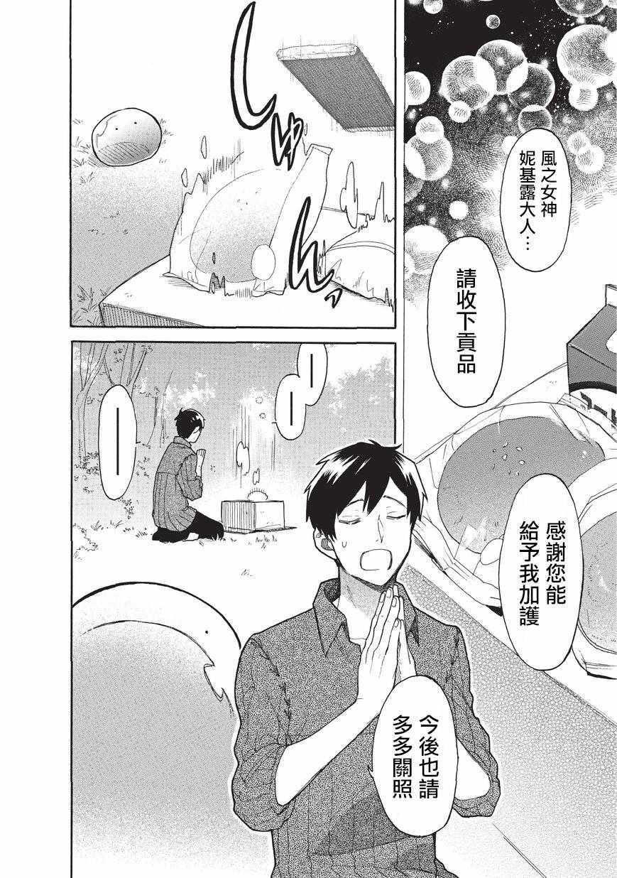 网购技能开启异世界美食之旅 水水的大冒险漫画,第7话2图