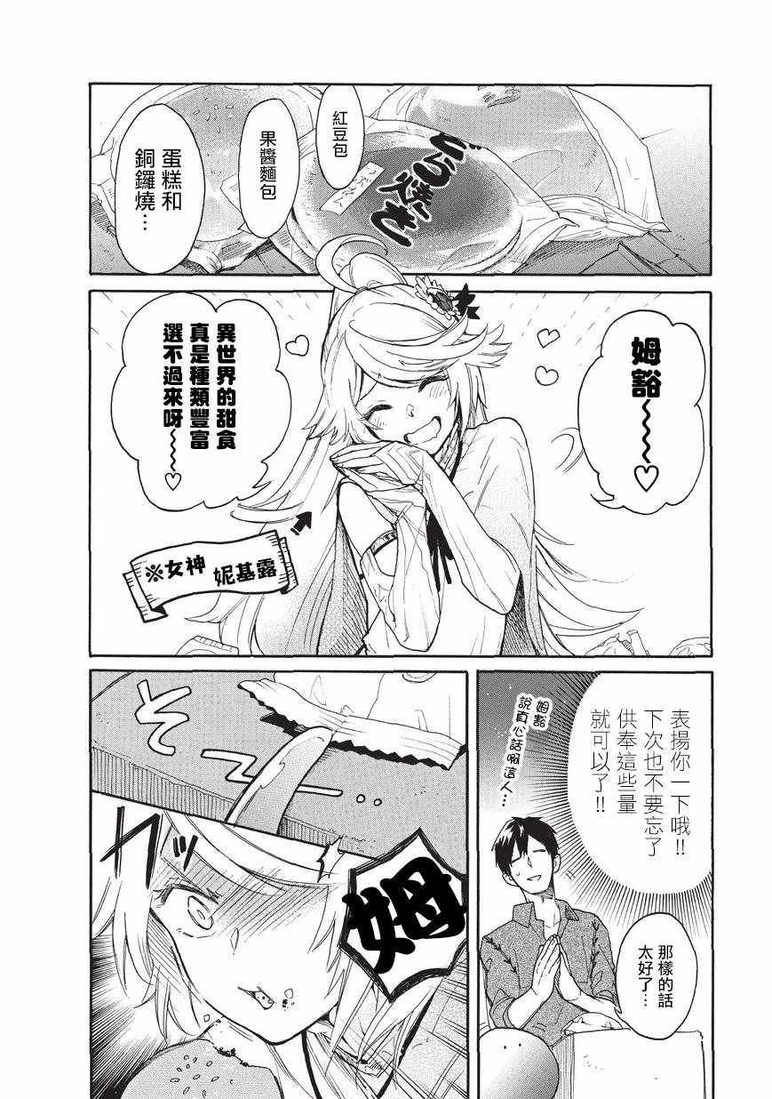 网购技能开启异世界美食之旅 水水的大冒险漫画,第7话1图