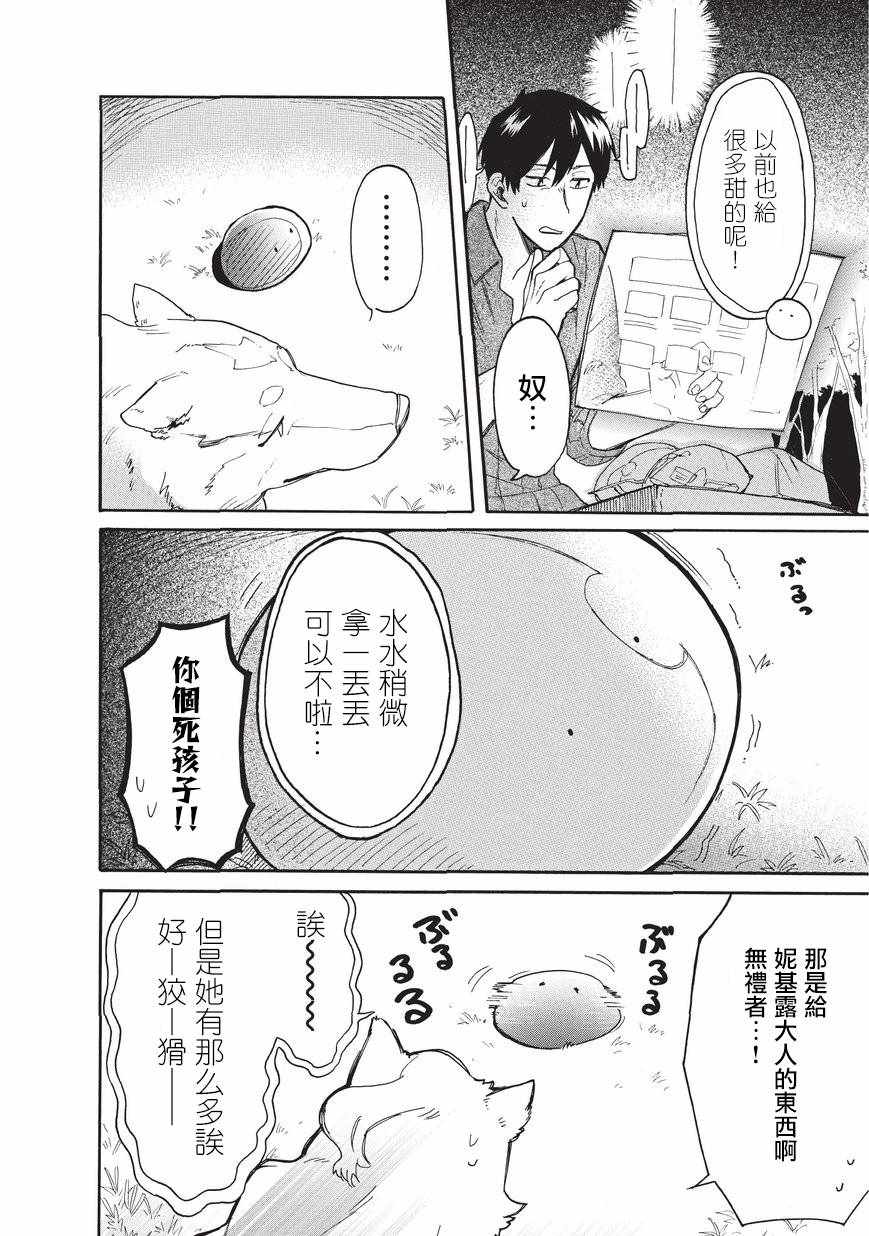 网购技能开启异世界美食之旅 水水的大冒险漫画,第7话4图