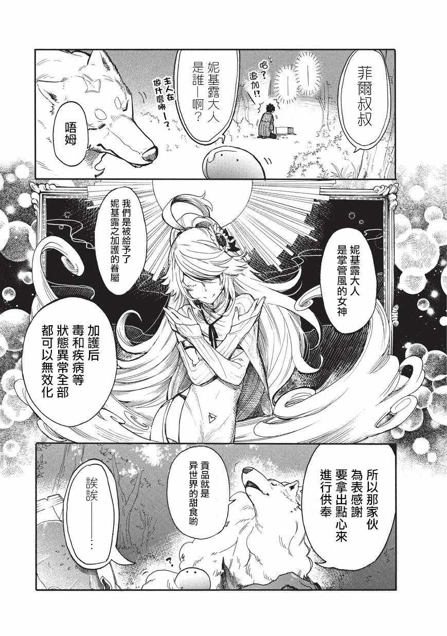 网购技能开启异世界美食之旅 水水的大冒险漫画,第7话3图