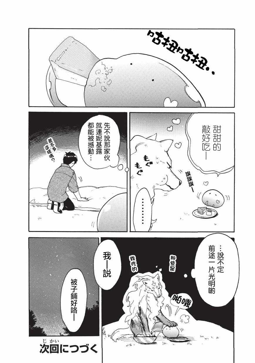 网购技能开启异世界美食之旅 水水的大冒险漫画,第7话2图