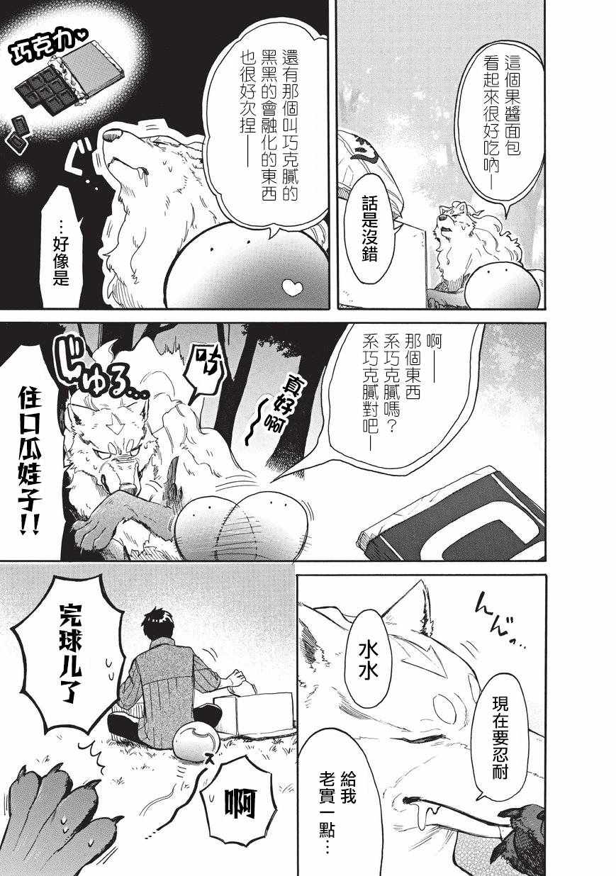 网购技能开启异世界美食之旅 水水的大冒险漫画,第7话5图