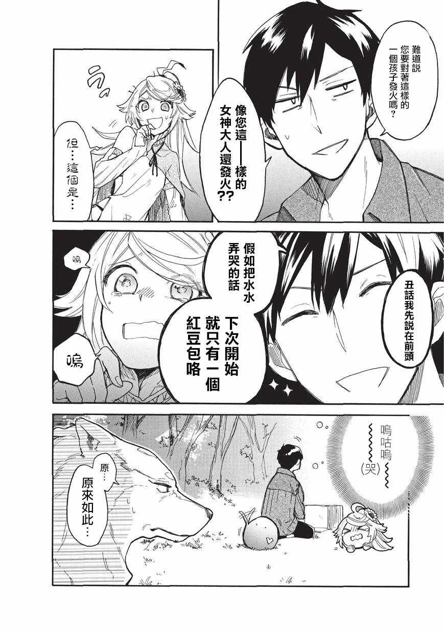 网购技能开启异世界美食之旅 水水的大冒险漫画,第7话3图