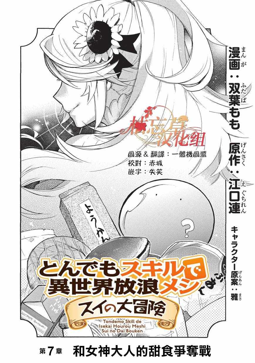 网购技能开启异世界美食之旅 水水的大冒险漫画,第7话1图