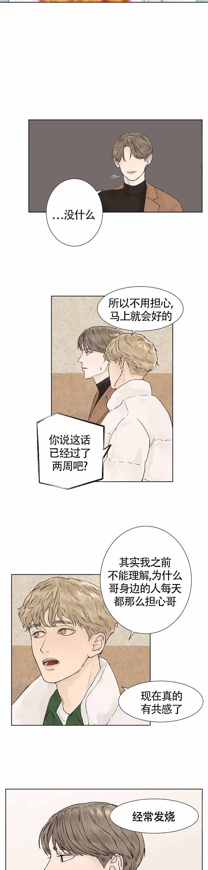 温度和恋爱关系漫画,第1话1图