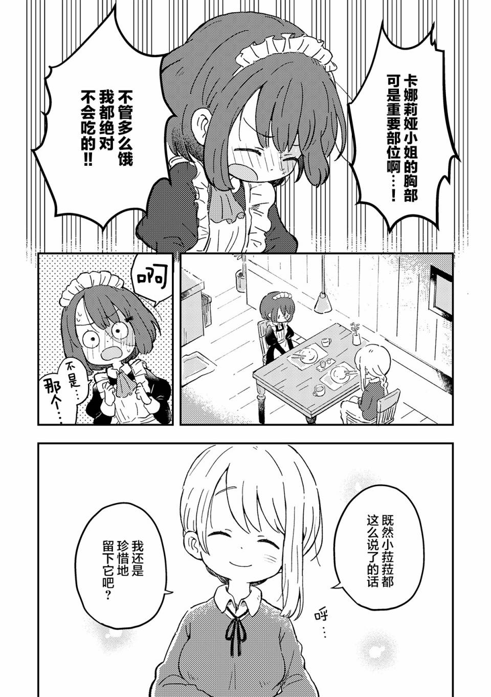 僵尸女仆与主人漫画,短篇5图