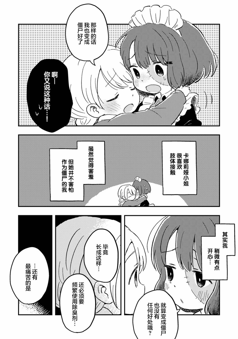 僵尸女仆与主人漫画,短篇1图