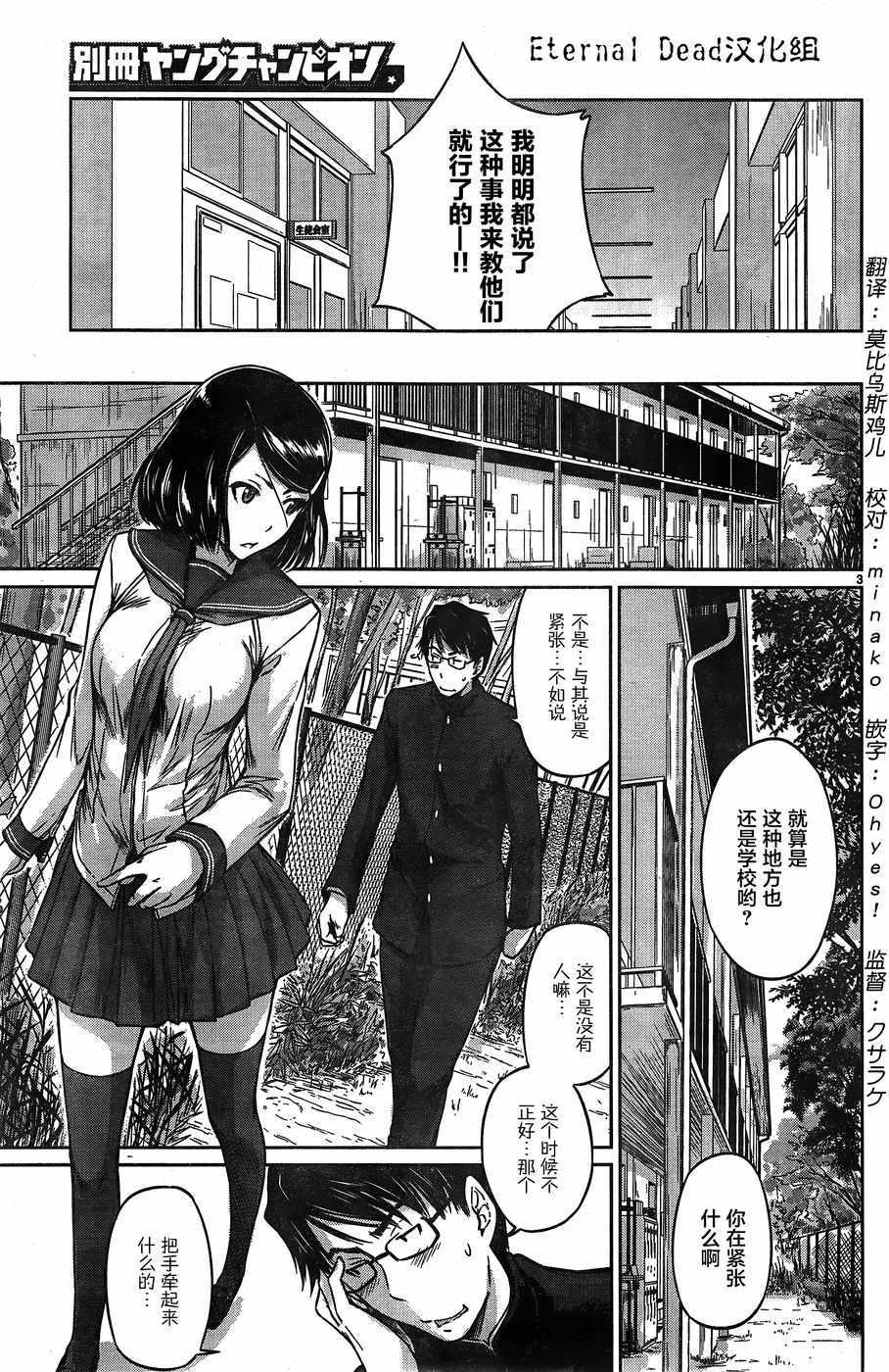 恋爱志向学生会漫画,第6话3图