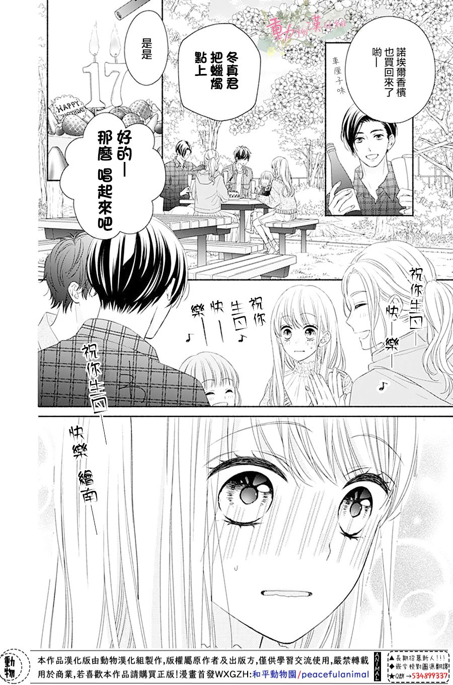 以吻唤醒漫画,第1话3图