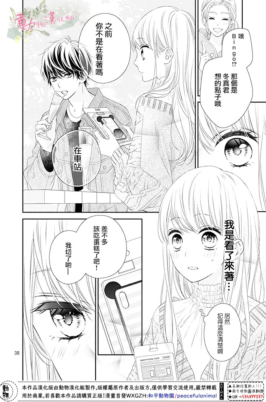 以吻唤醒漫画,第1话5图