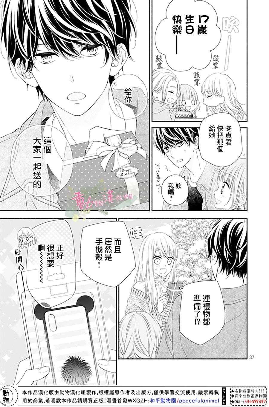 以吻唤醒漫画,第1话4图