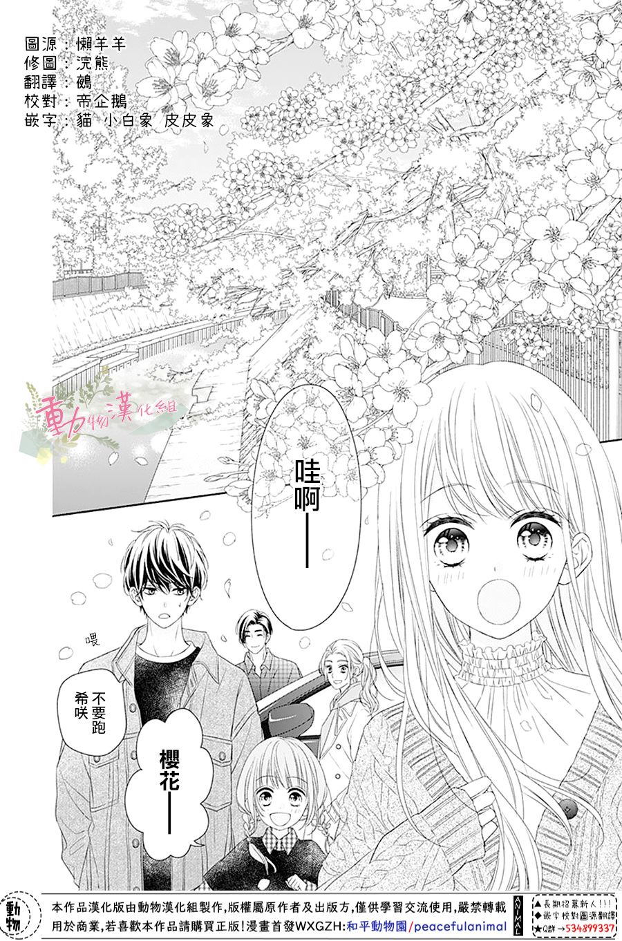 以吻唤醒漫画,第1话1图