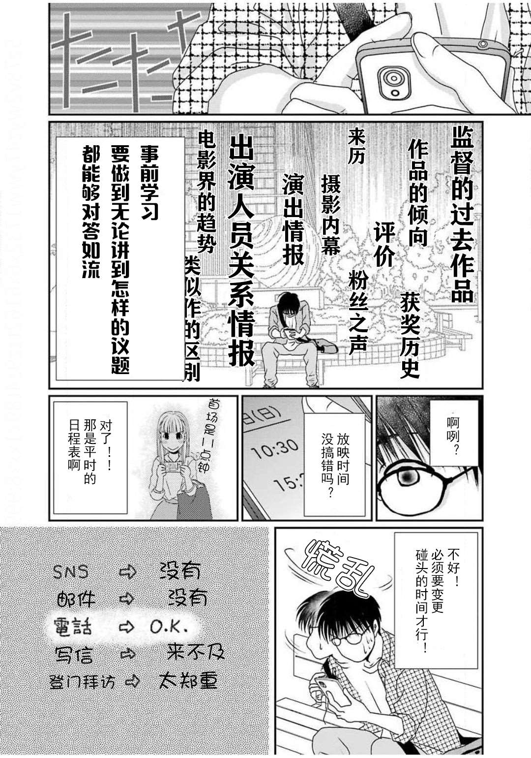 恋无可诉漫画,第6话3图