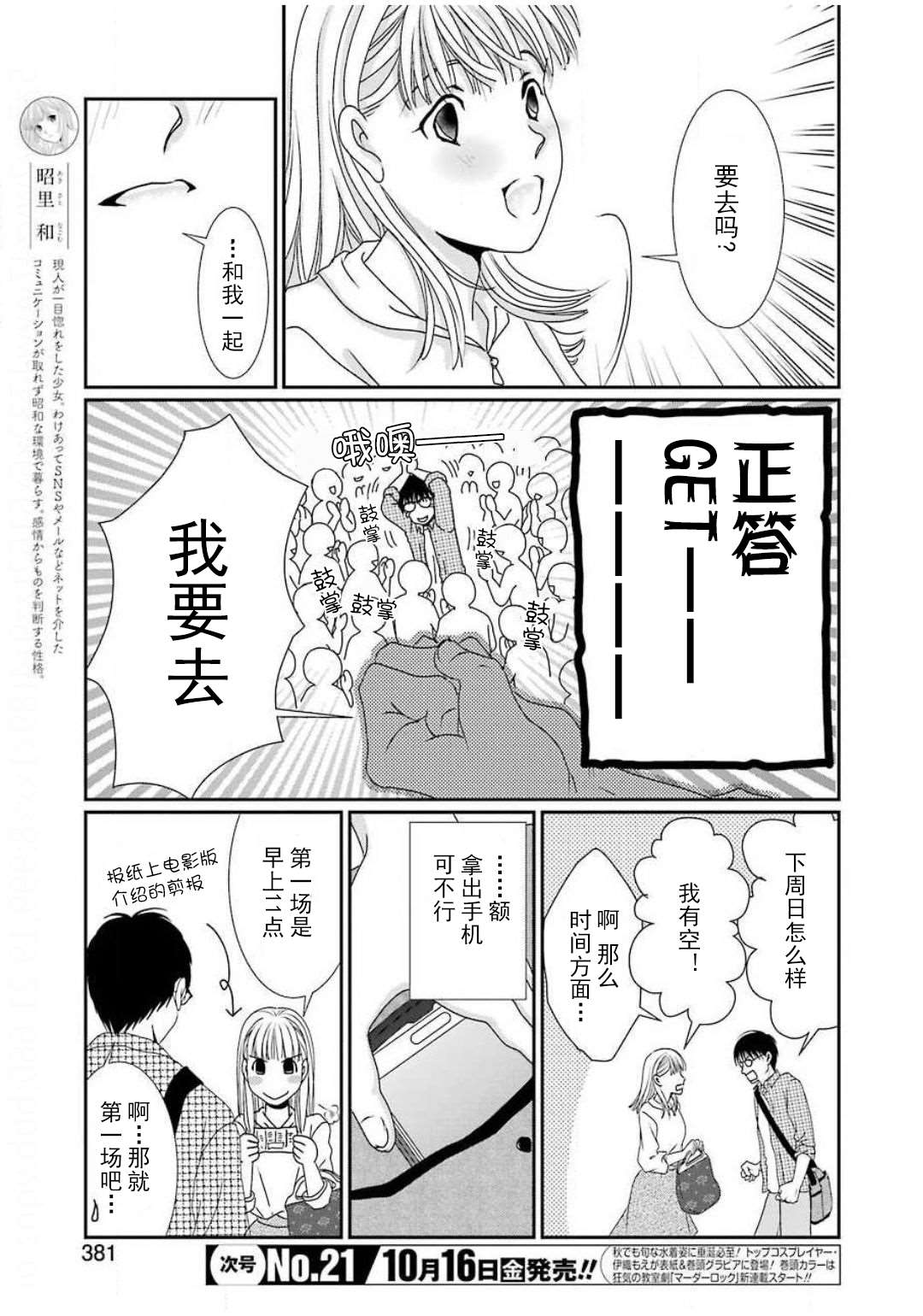 恋无可诉漫画,第6话5图