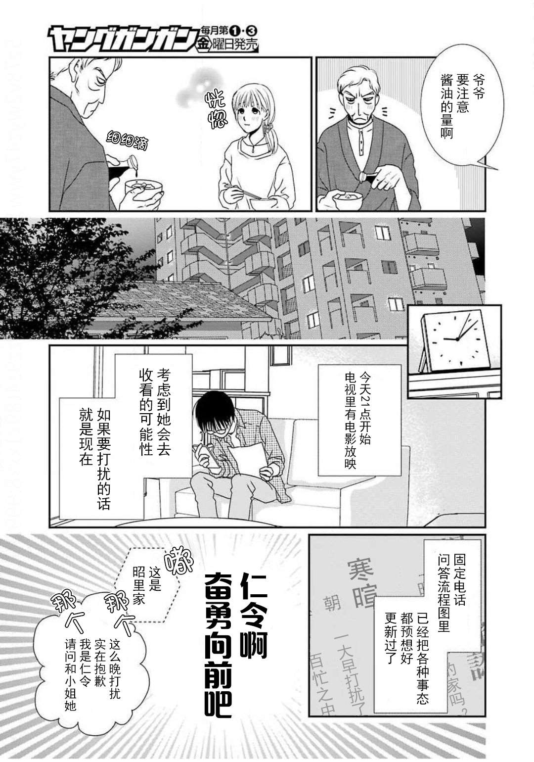 恋无可诉漫画,第6话5图