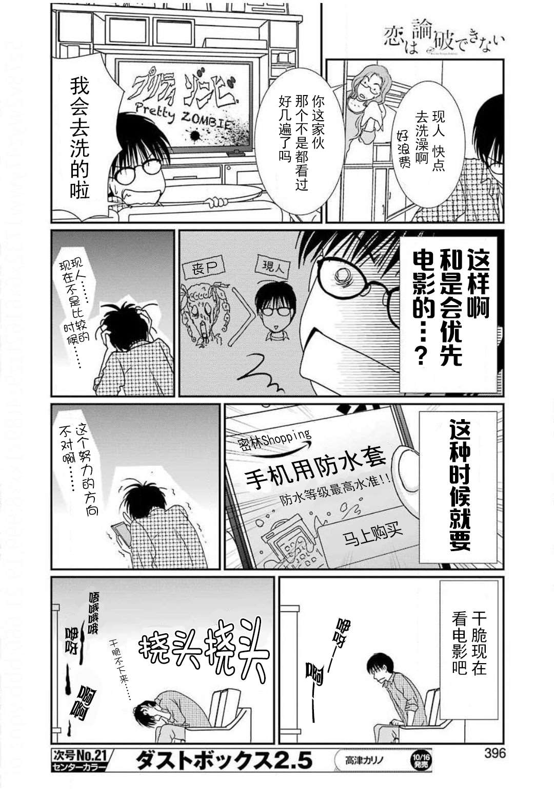 恋无可诉漫画,第6话5图