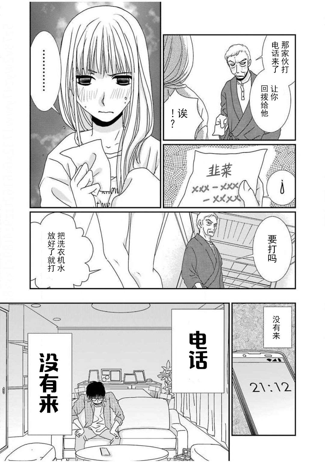 恋无可诉漫画,第6话4图