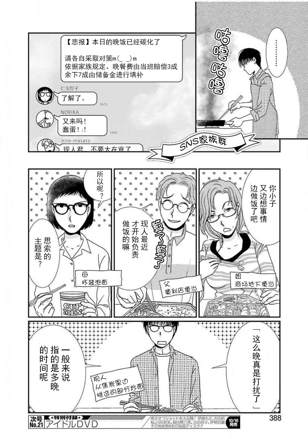 恋无可诉漫画,第6话2图