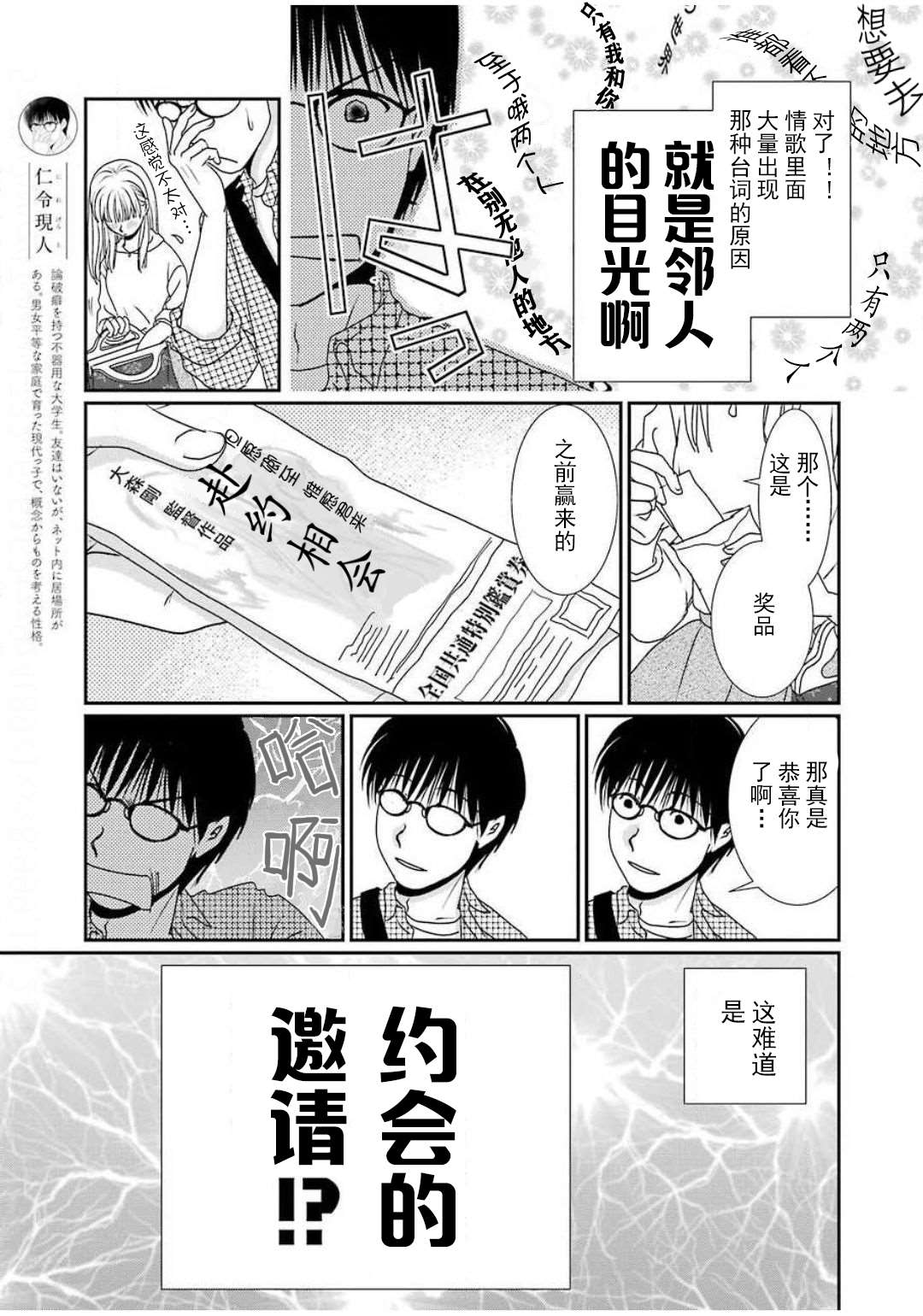 恋无可诉漫画,第6话3图