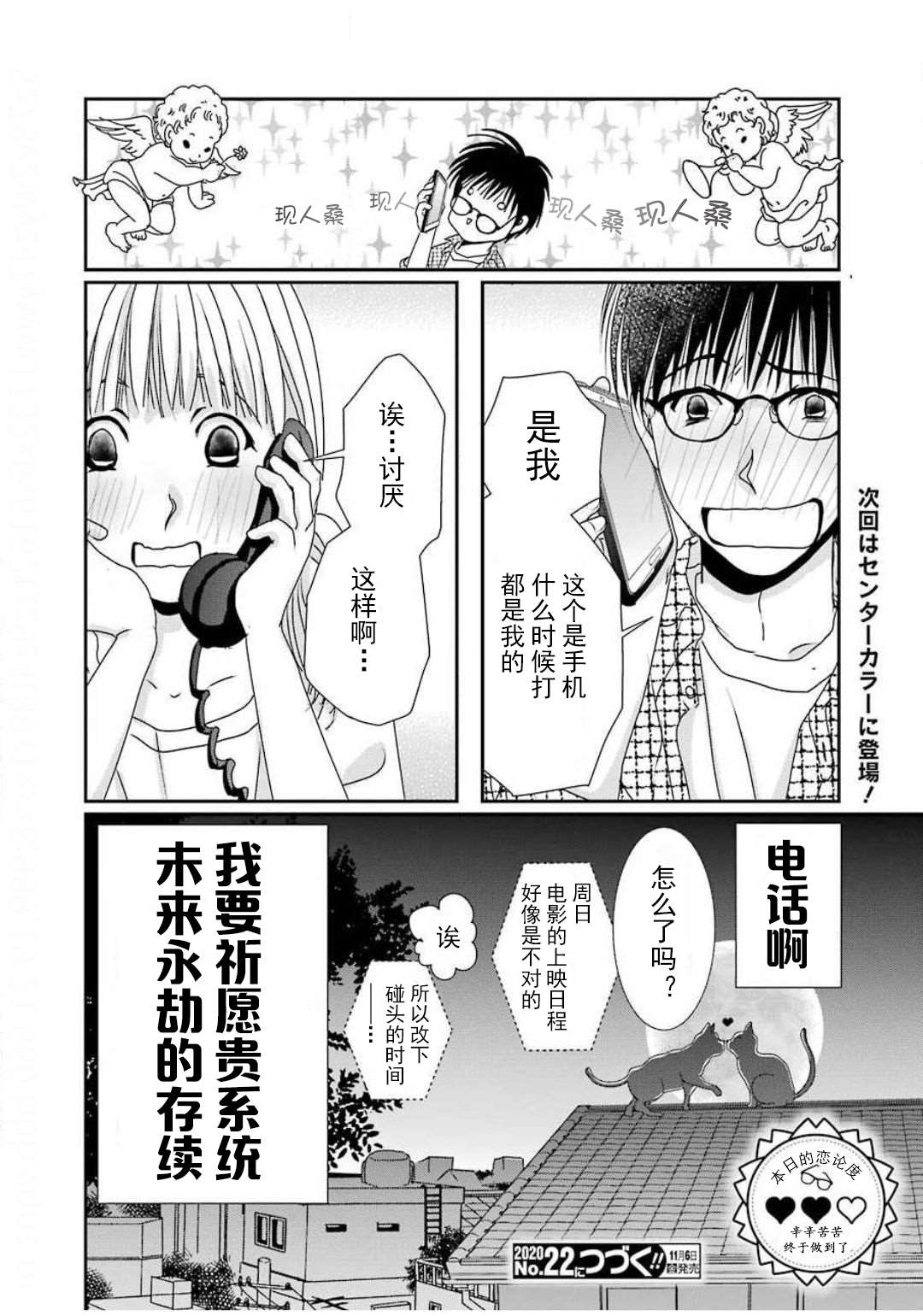 恋无可诉漫画,第6话4图