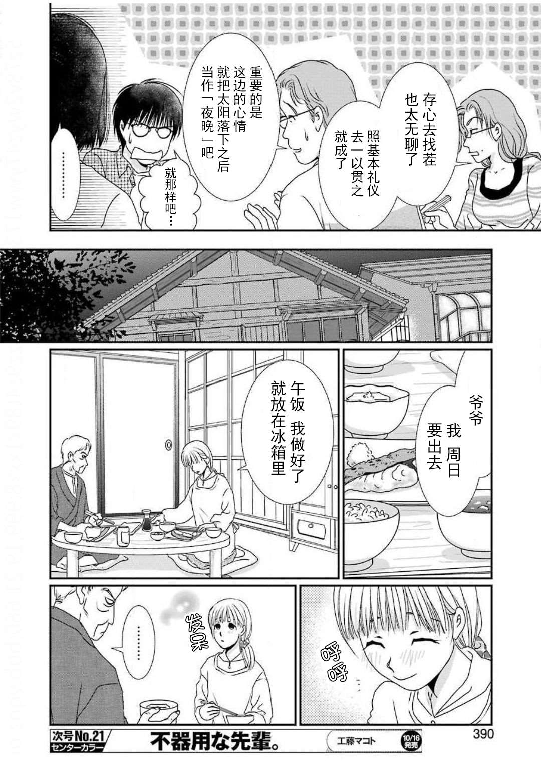 恋无可诉漫画,第6话4图