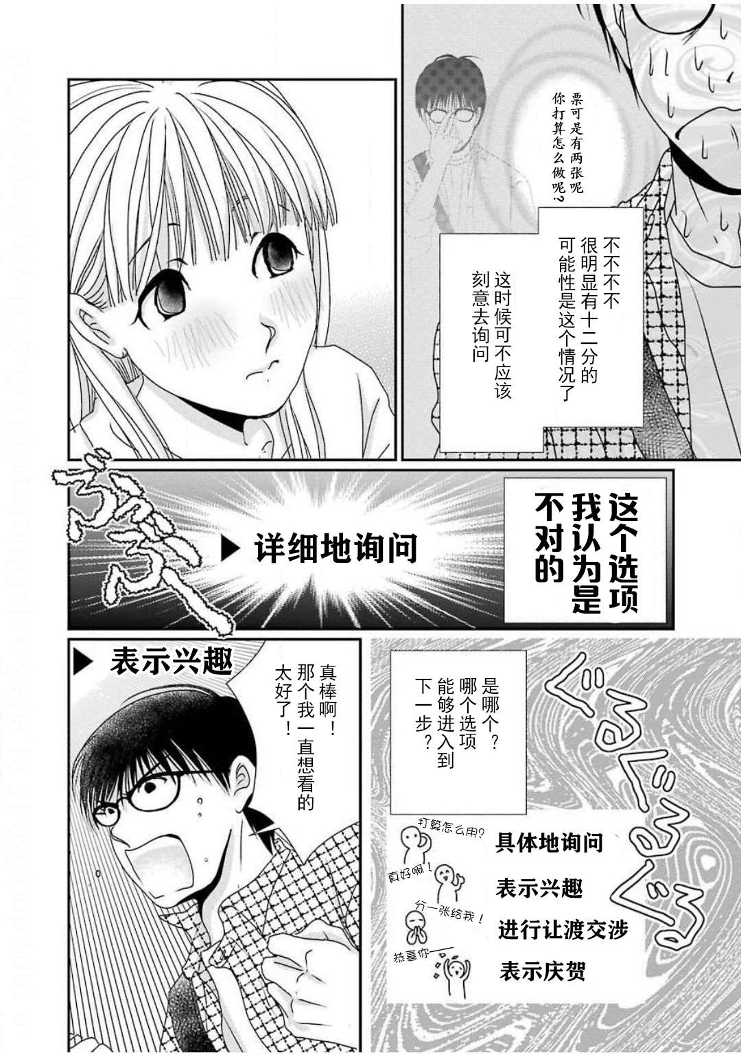 恋无可诉漫画,第6话4图