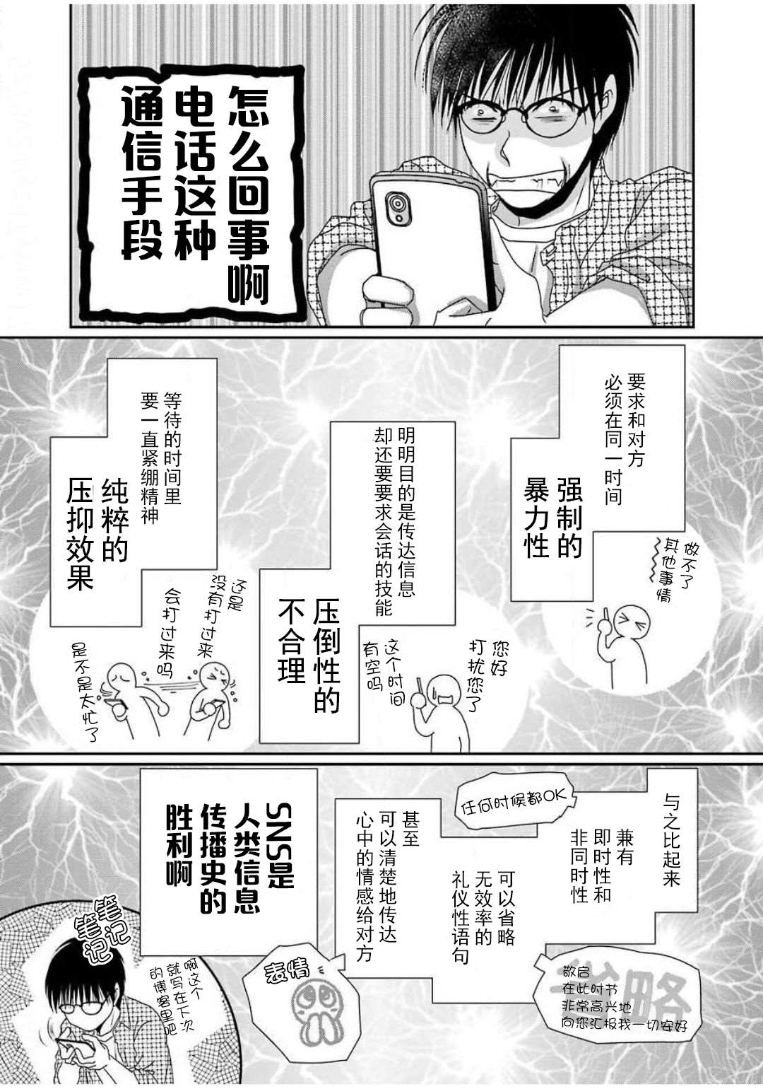 恋无可诉漫画,第6话1图