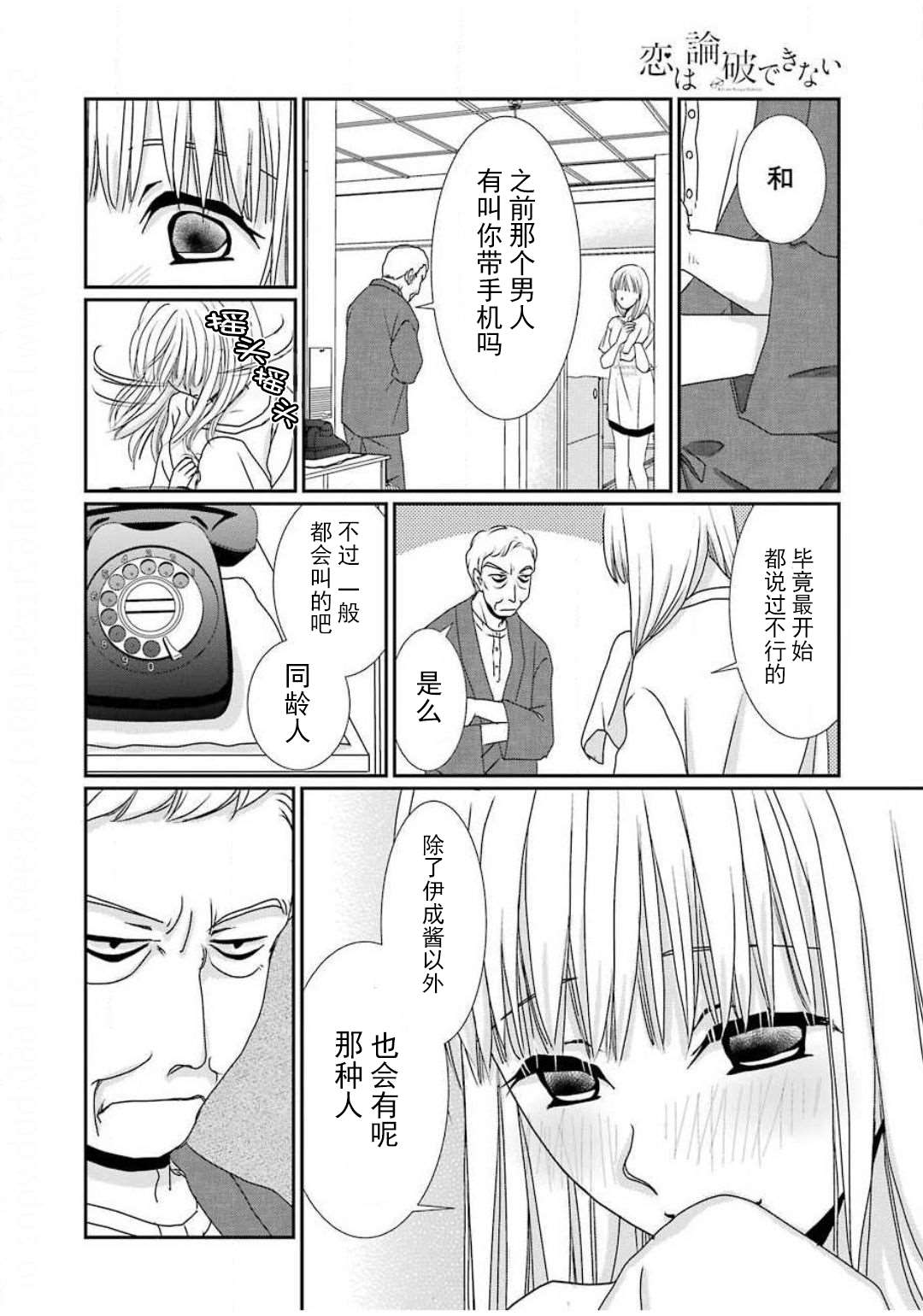 恋无可诉漫画,第6话3图