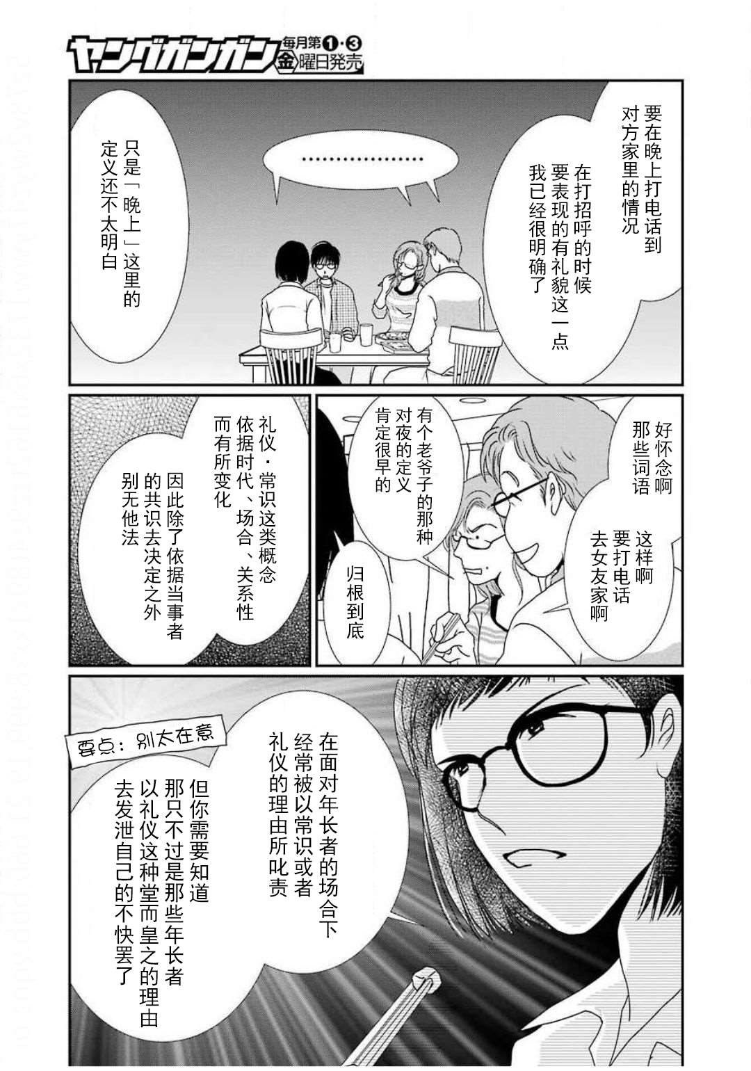 恋无可诉漫画,第6话3图