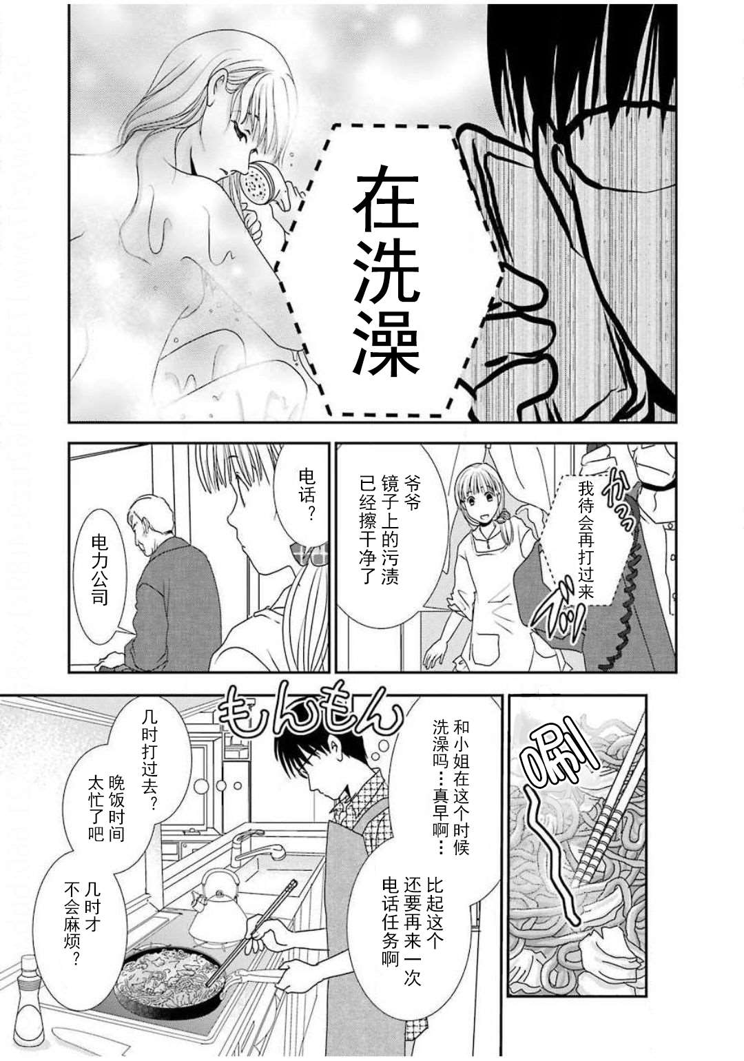 恋无可诉漫画,第6话1图