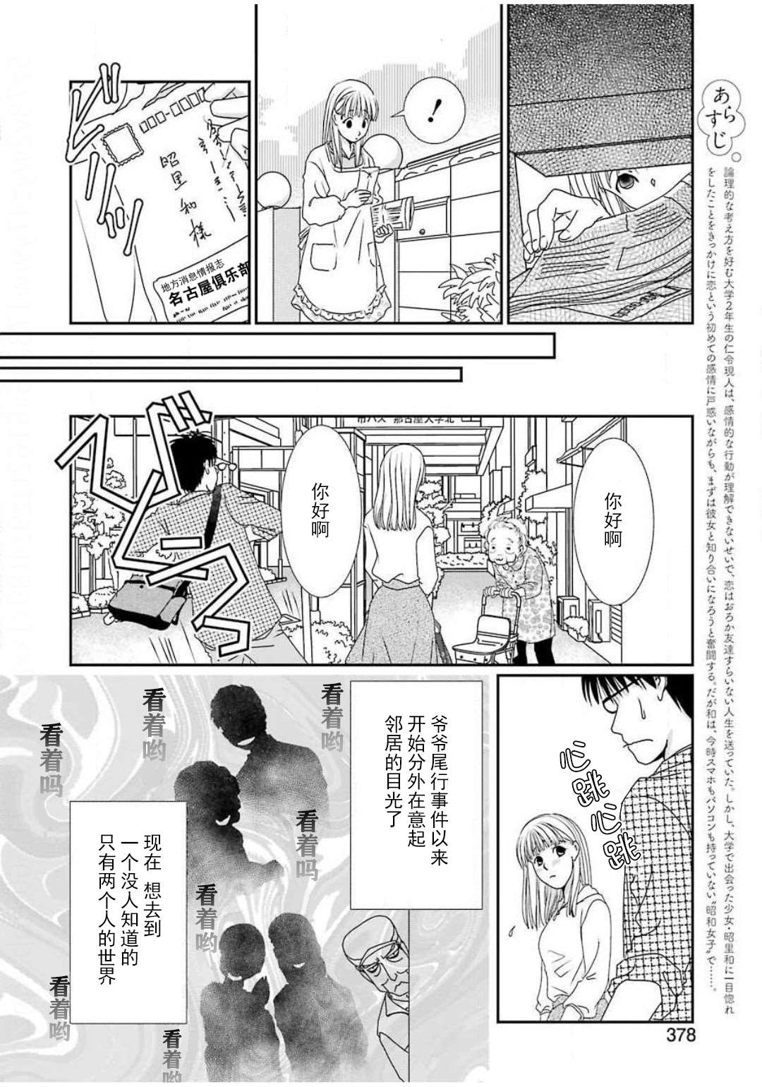 恋无可诉漫画,第6话2图