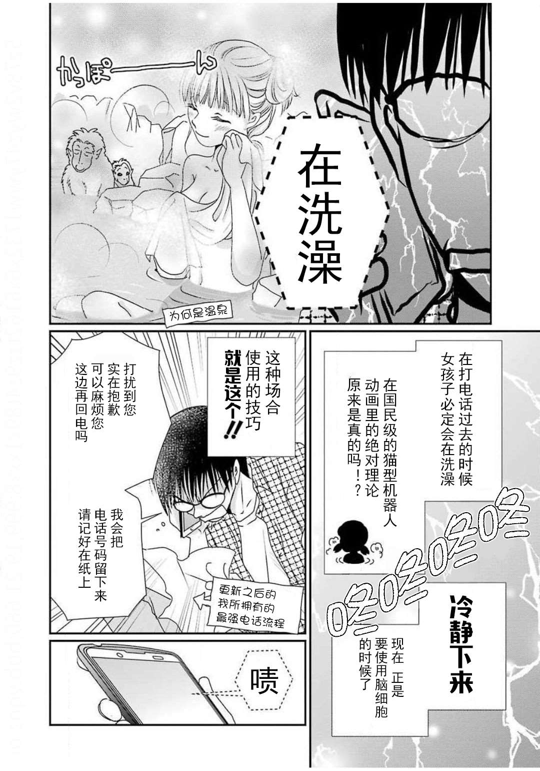 恋无可诉漫画,第6话1图