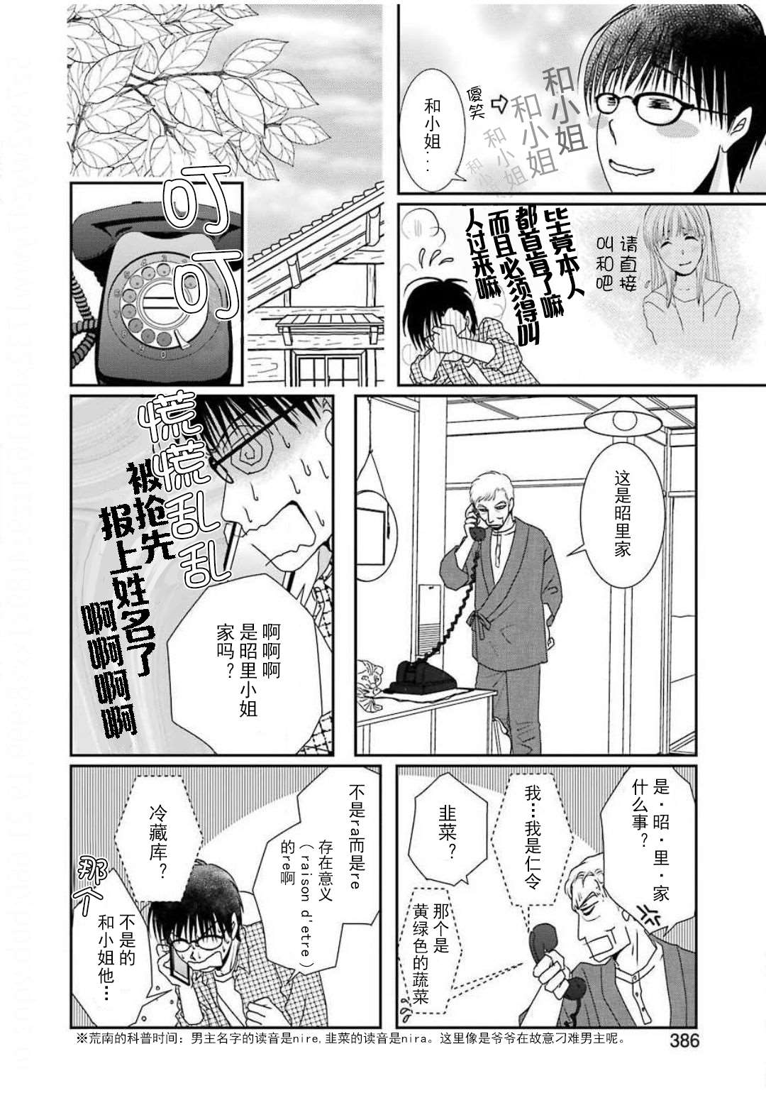 恋无可诉漫画,第6话5图