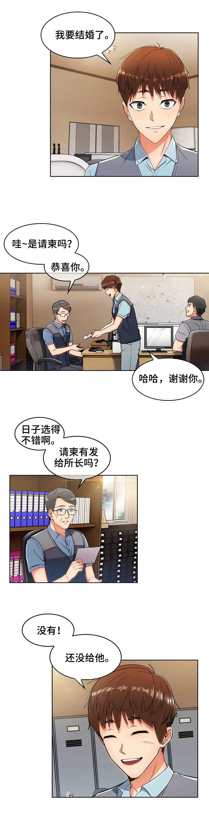 老实人五常大米漫画,第1章：请柬5图