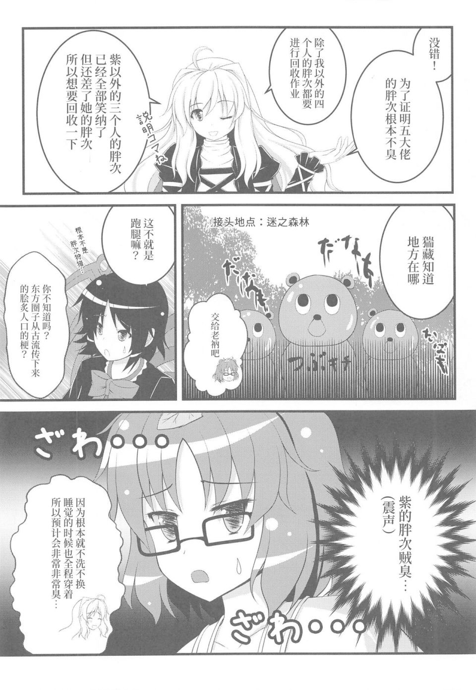 胖次猎人鵺漫画,第1话5图