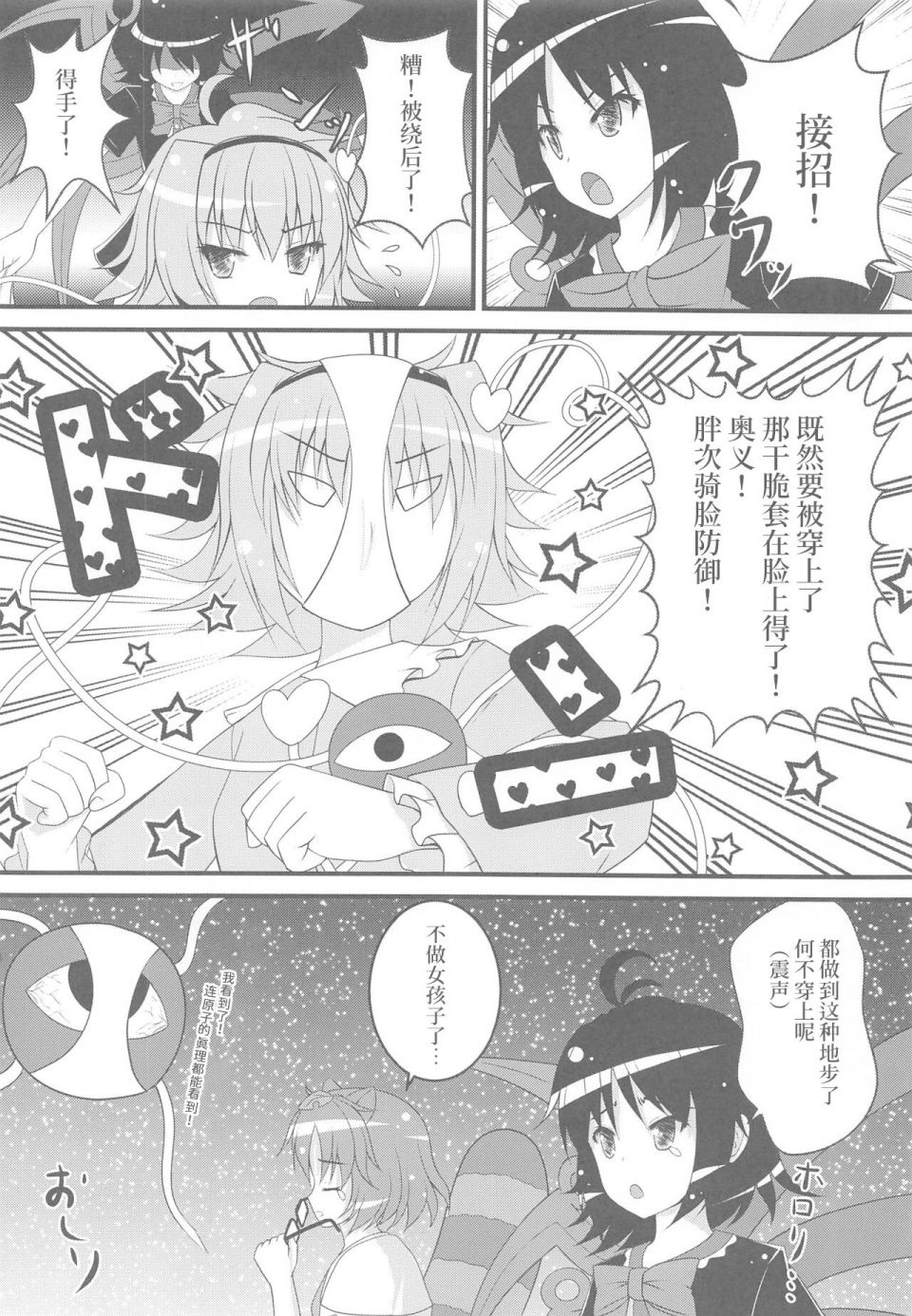 胖次猎人鵺漫画,第1话5图