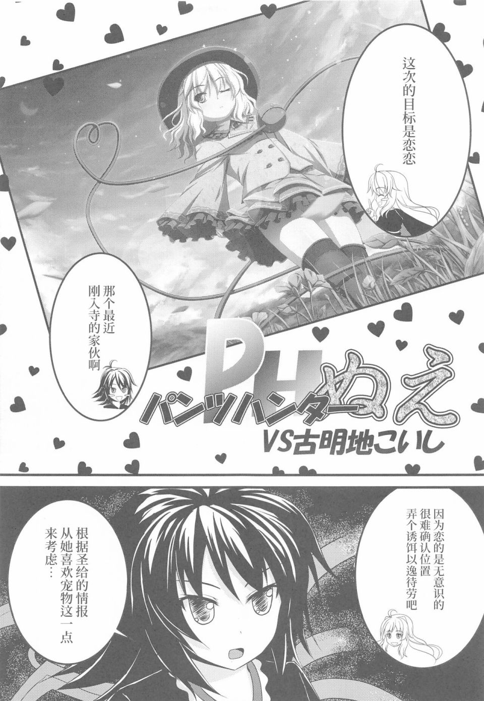 胖次猎人鵺漫画,第1话5图