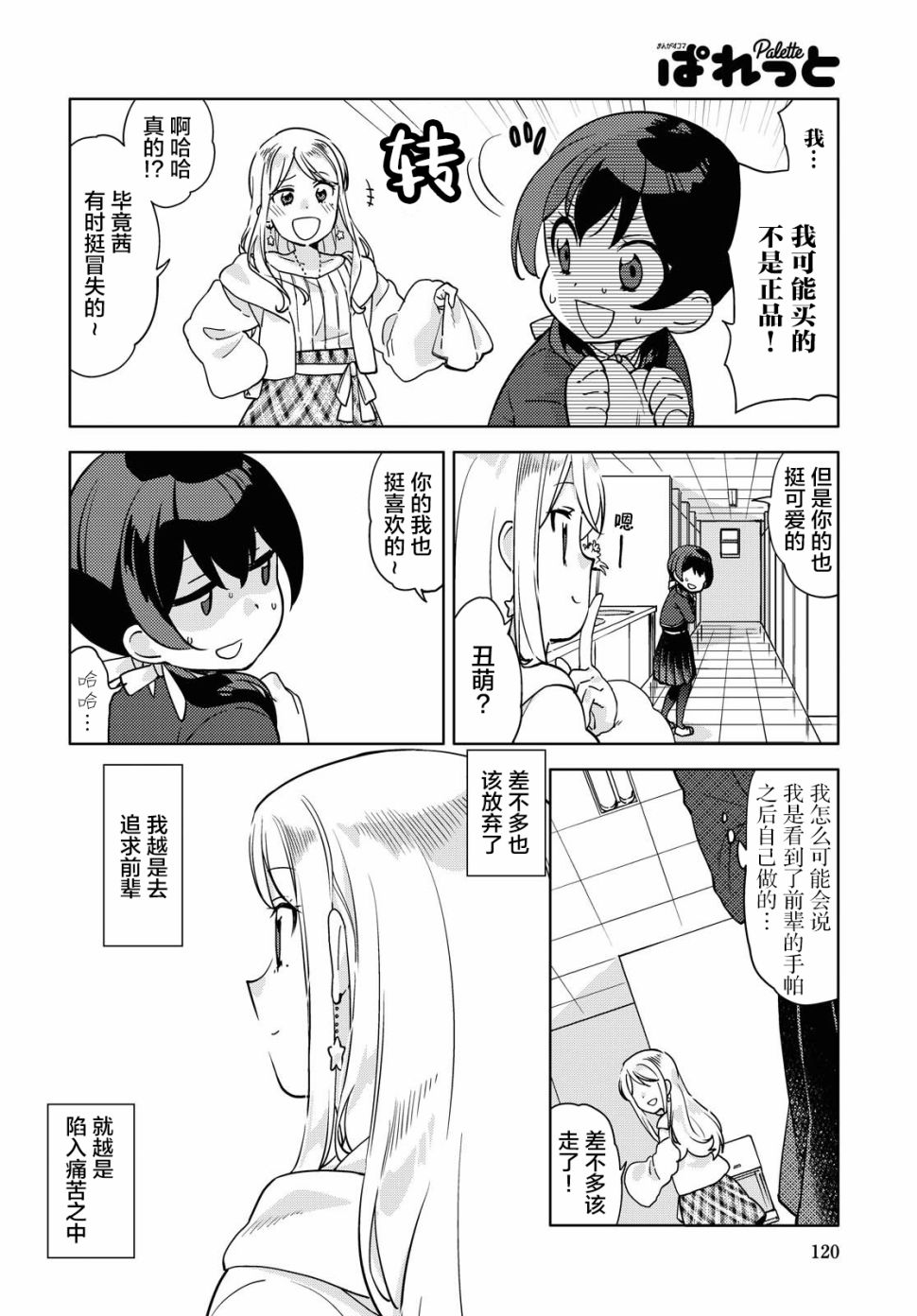 我在找你漫画,第1话4图