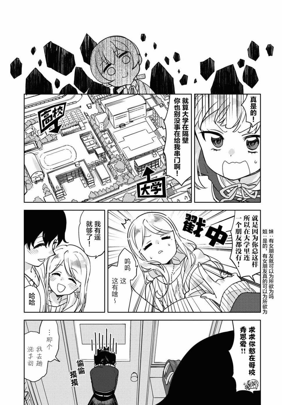 我在找你漫画,第1话2图