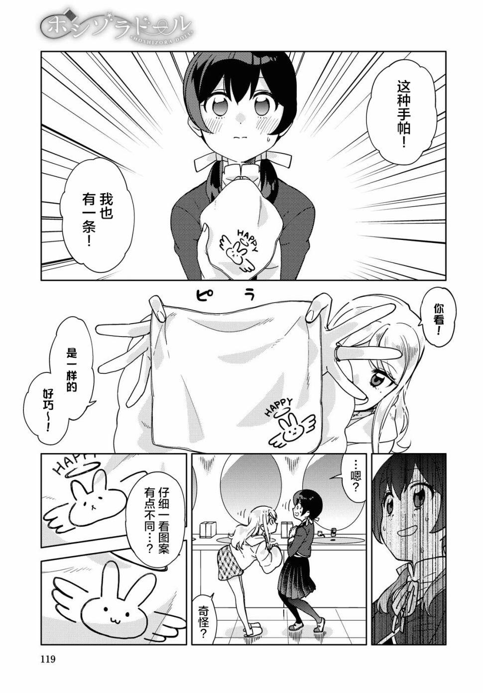 我在找你漫画,第1话3图