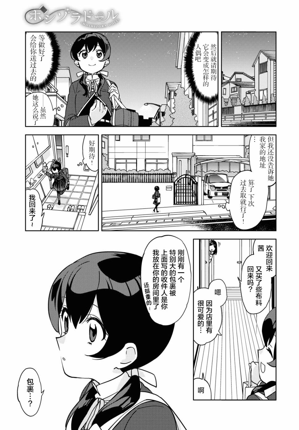 我在找你漫画,第1话2图