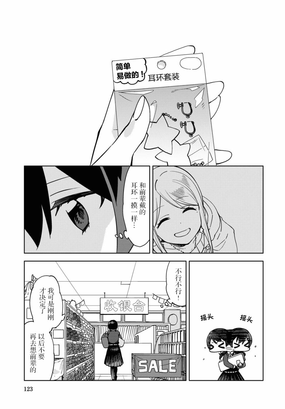 我在找你漫画,第1话2图