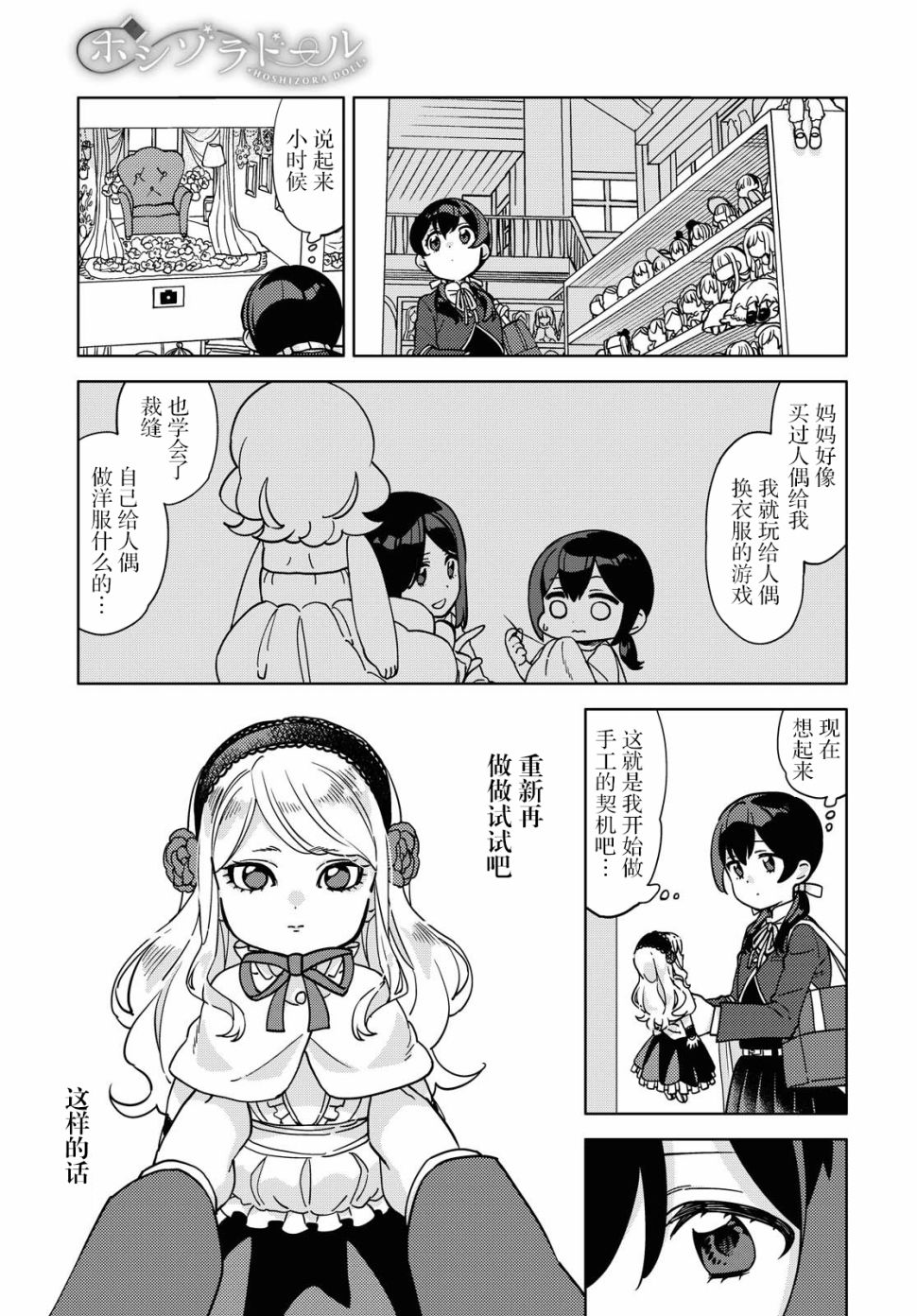 我在找你漫画,第1话3图